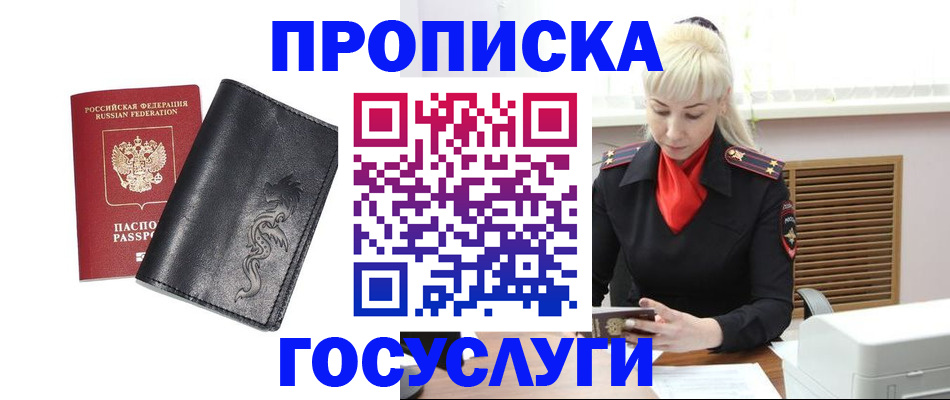 прописка поиск в Арсеньеве