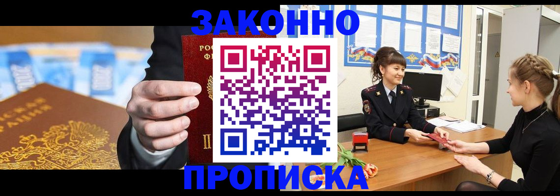 прописка 2025 в Арсеньеве