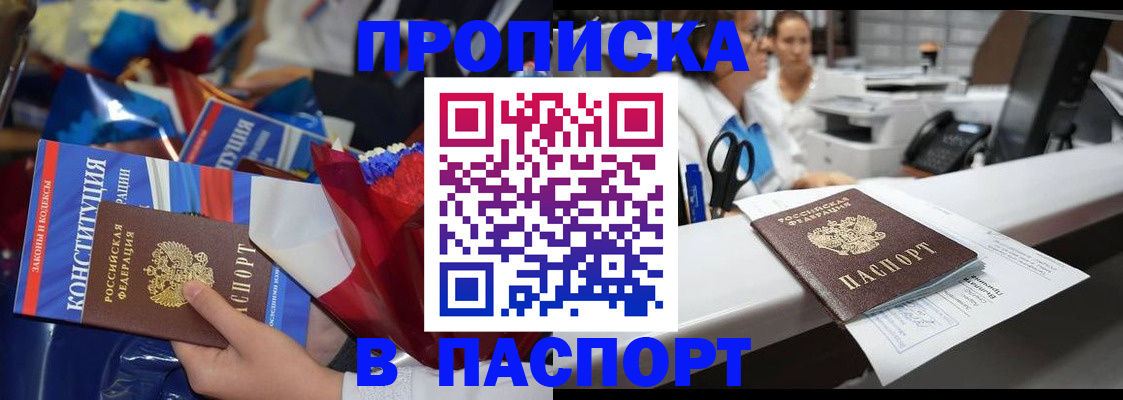 прописка для военкомата в Арсеньеве