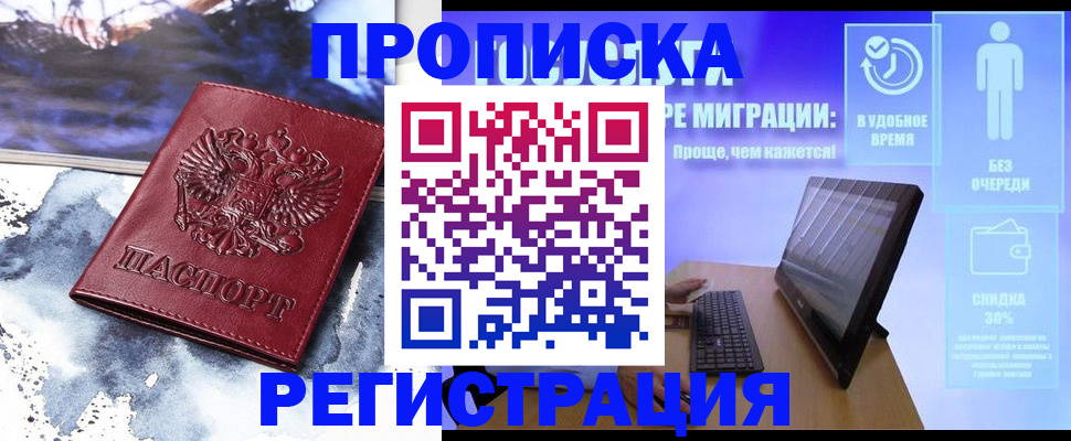 временная регистрация для школы в Арсеньеве