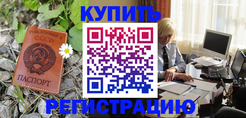 временная регистрация недорого в Арсеньеве