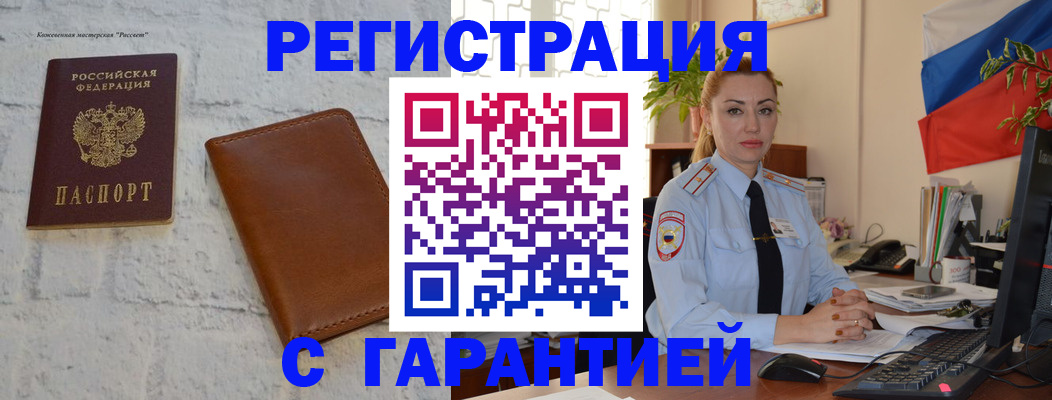 временная прописка в Арсеньеве