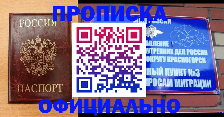 прописка для военкомата в Арсеньеве