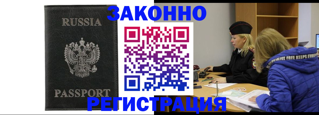 прописка гарантия в Арсеньеве