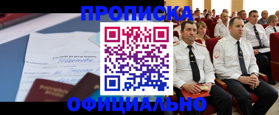 прописка для работы в Арсеньеве