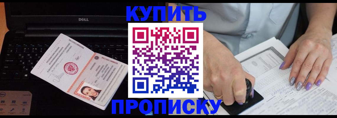 временная прописка в Арсеньеве